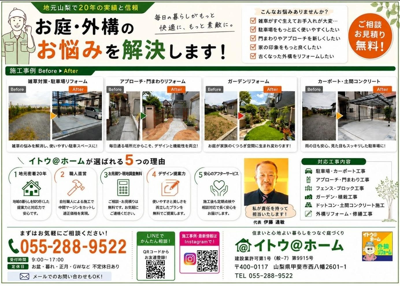 イトウ・アット・ホームにおまかせください！！