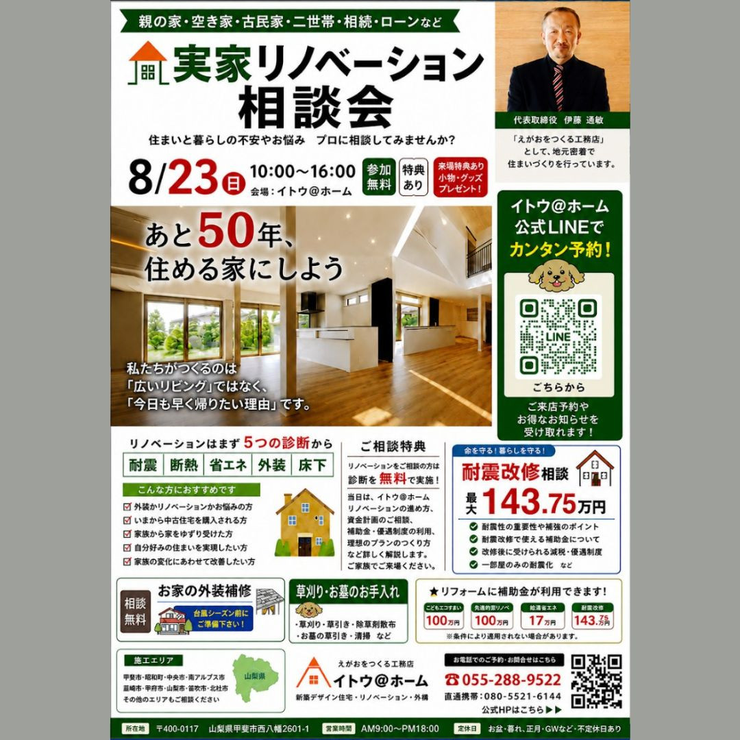 相談会を開催します！