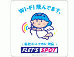 FLET`S SPOT　Wi-Fi飛んでます。