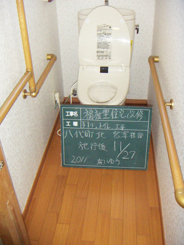 和式トイレから洋式トイレに変更しました。
