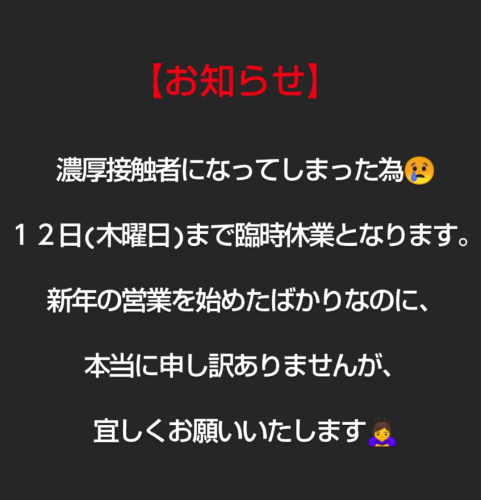 臨時休業のお知らせ