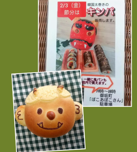 明後日は節分👹