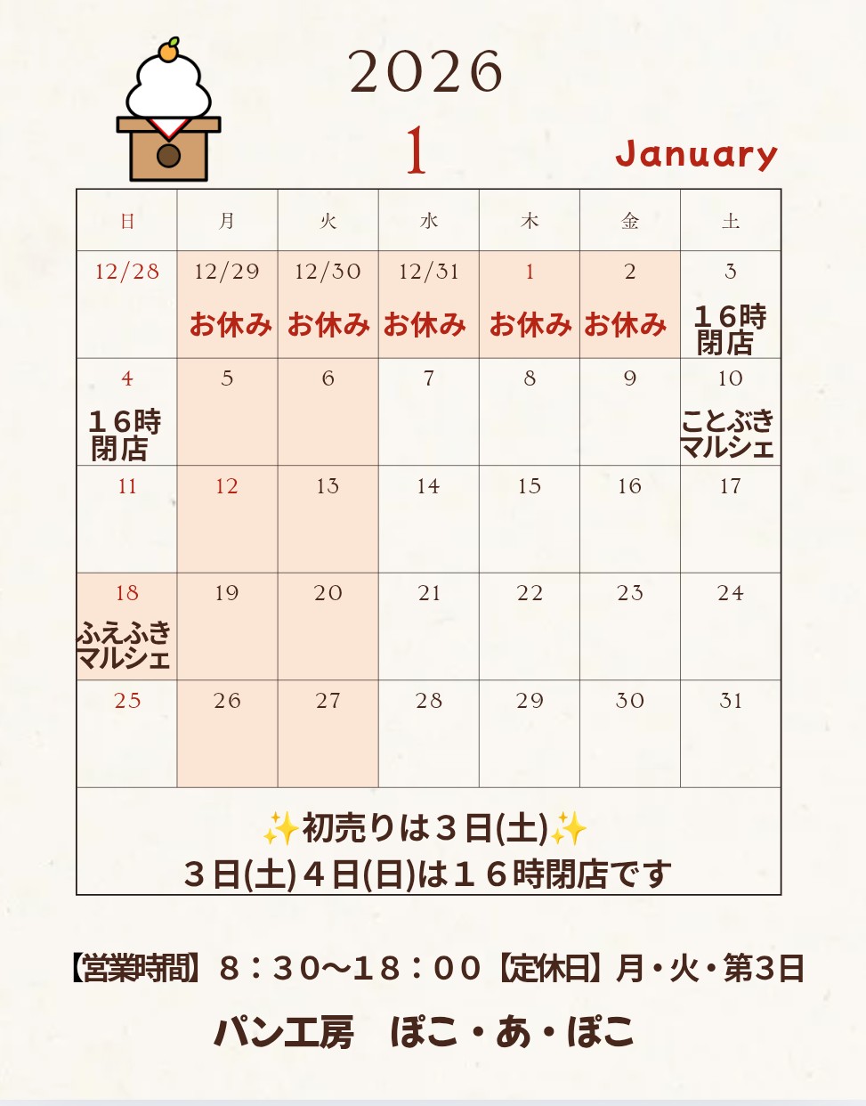 1月の予定