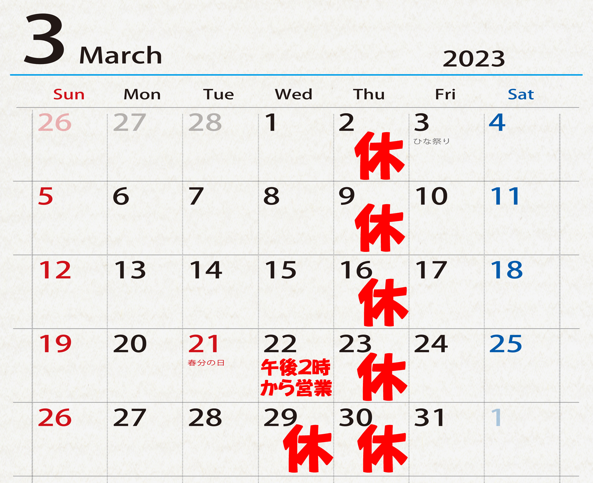 3月の予定（改訂版）