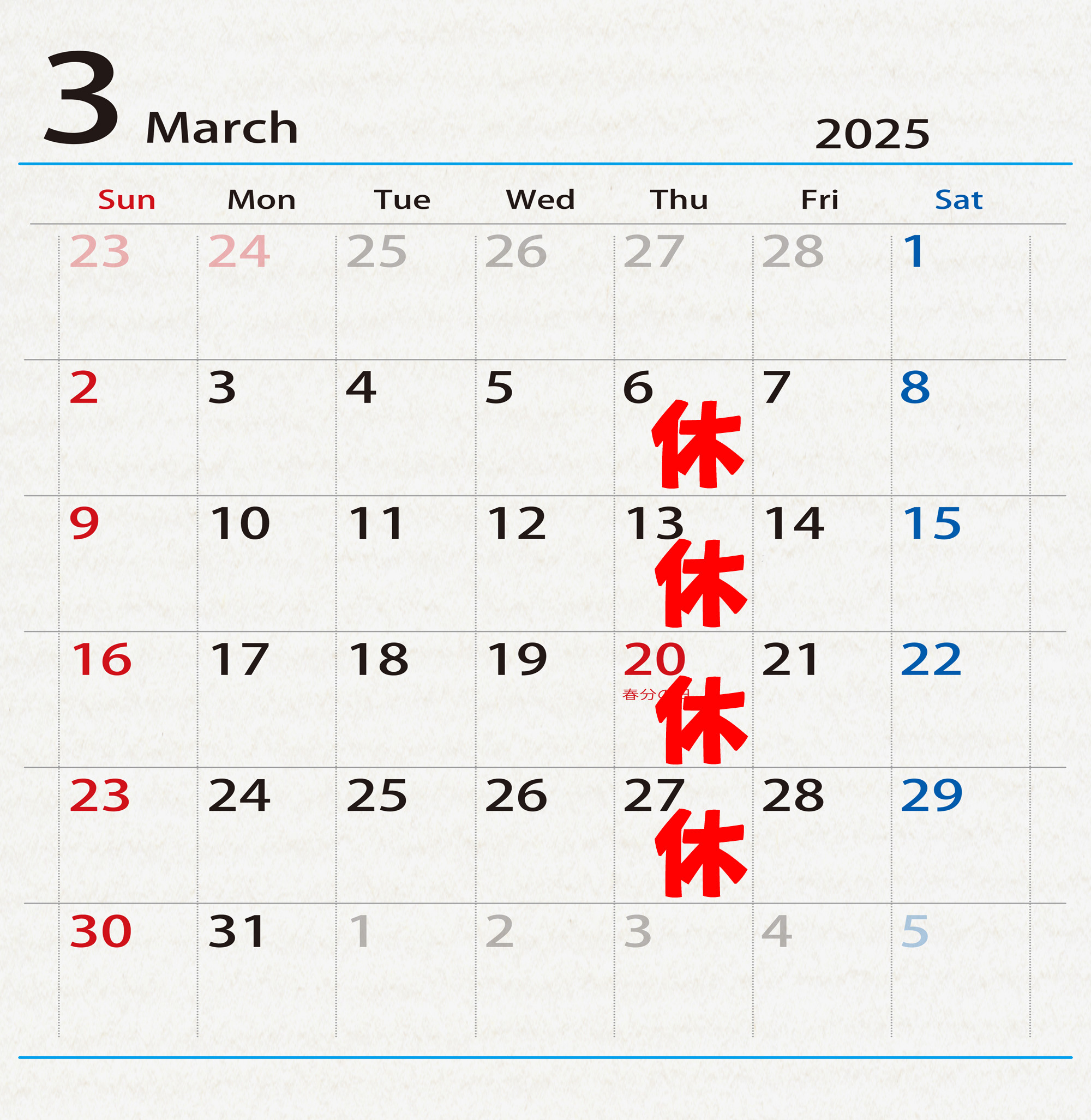 3月の予定