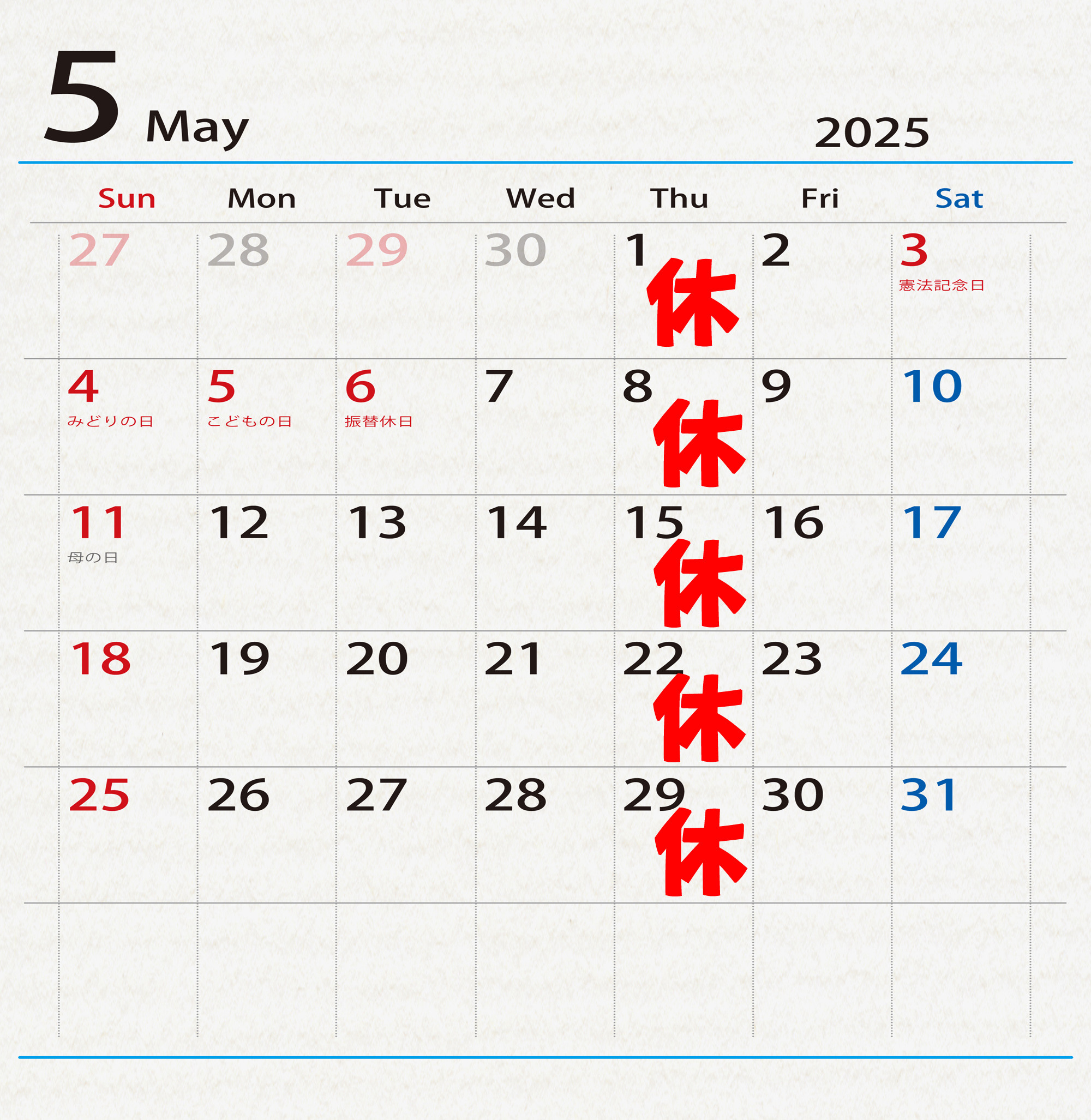 5月の予定