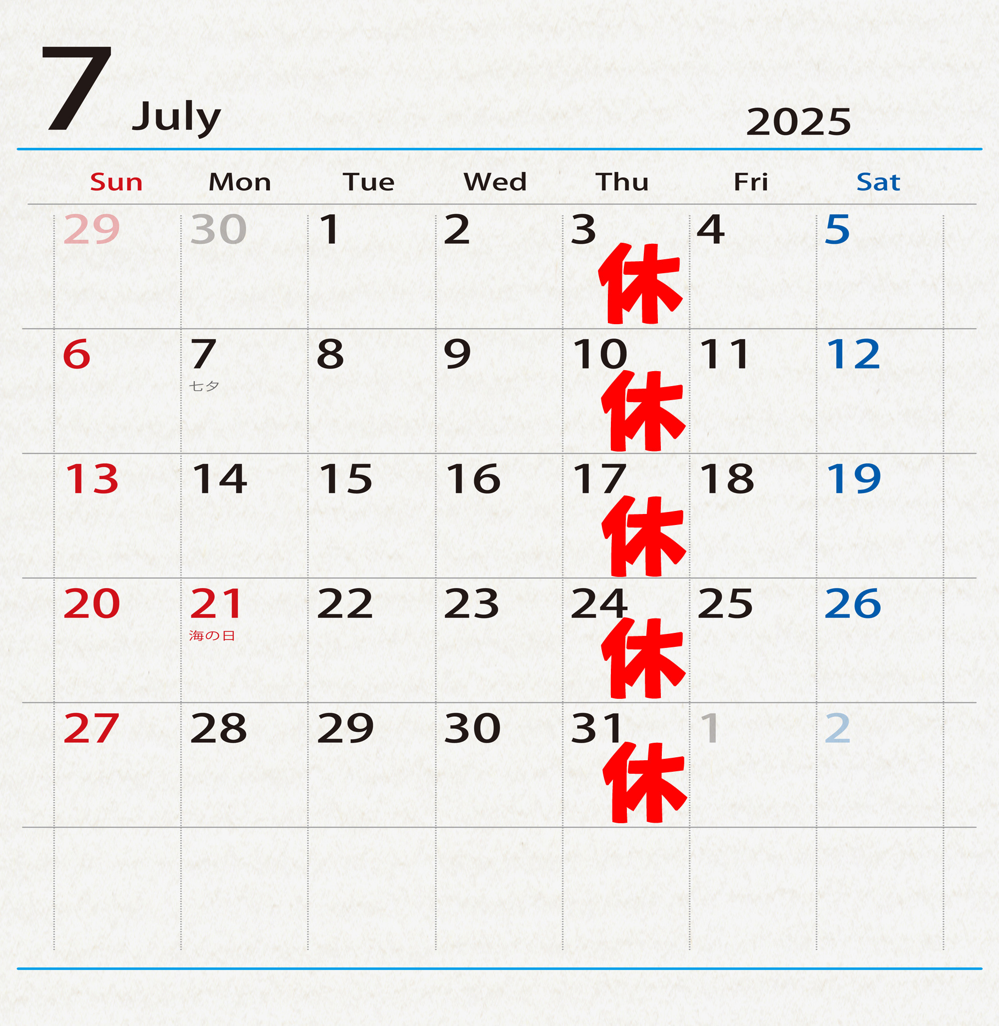 7月の予定