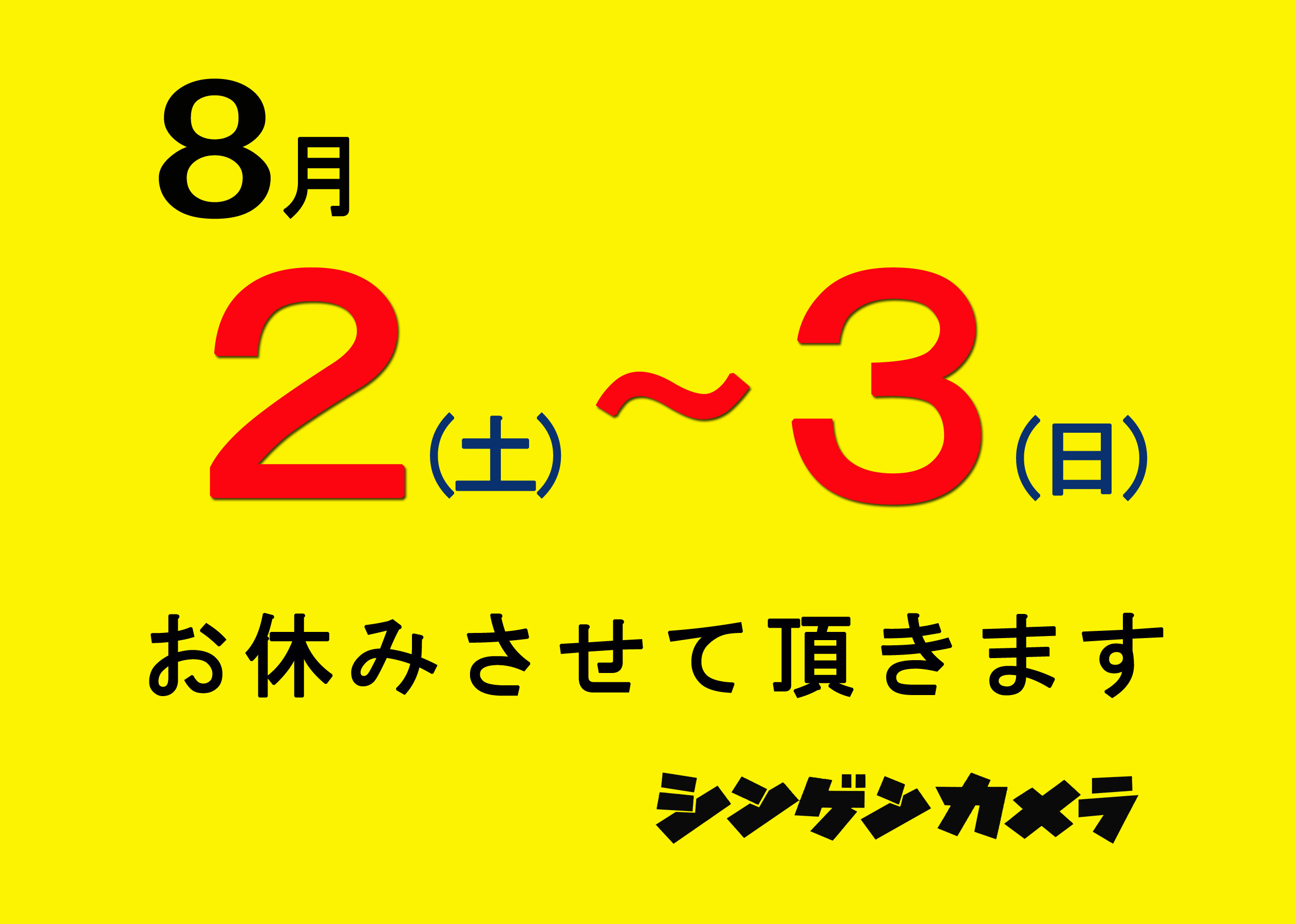 臨時休業のお知らせ