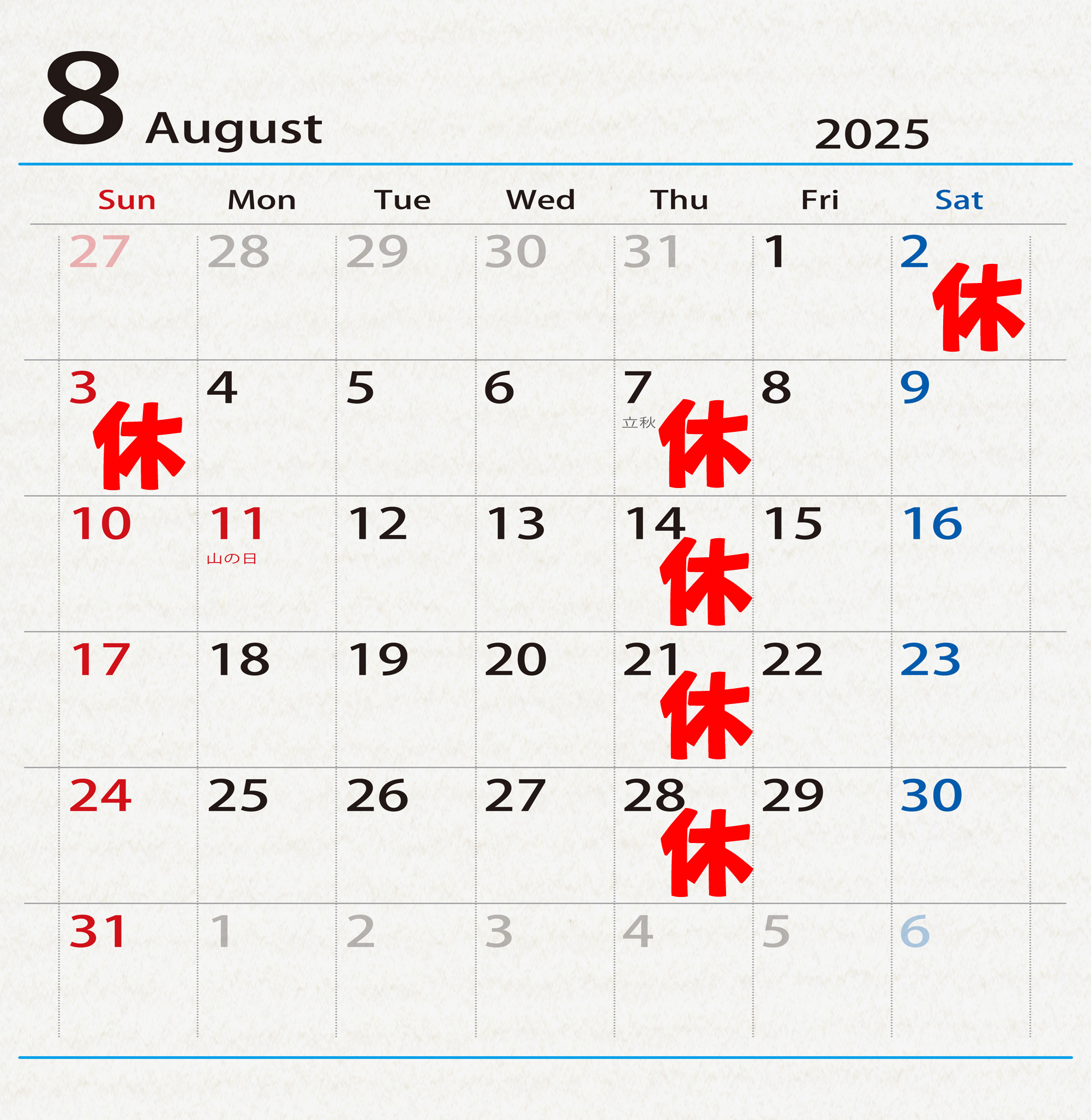 8月の予定