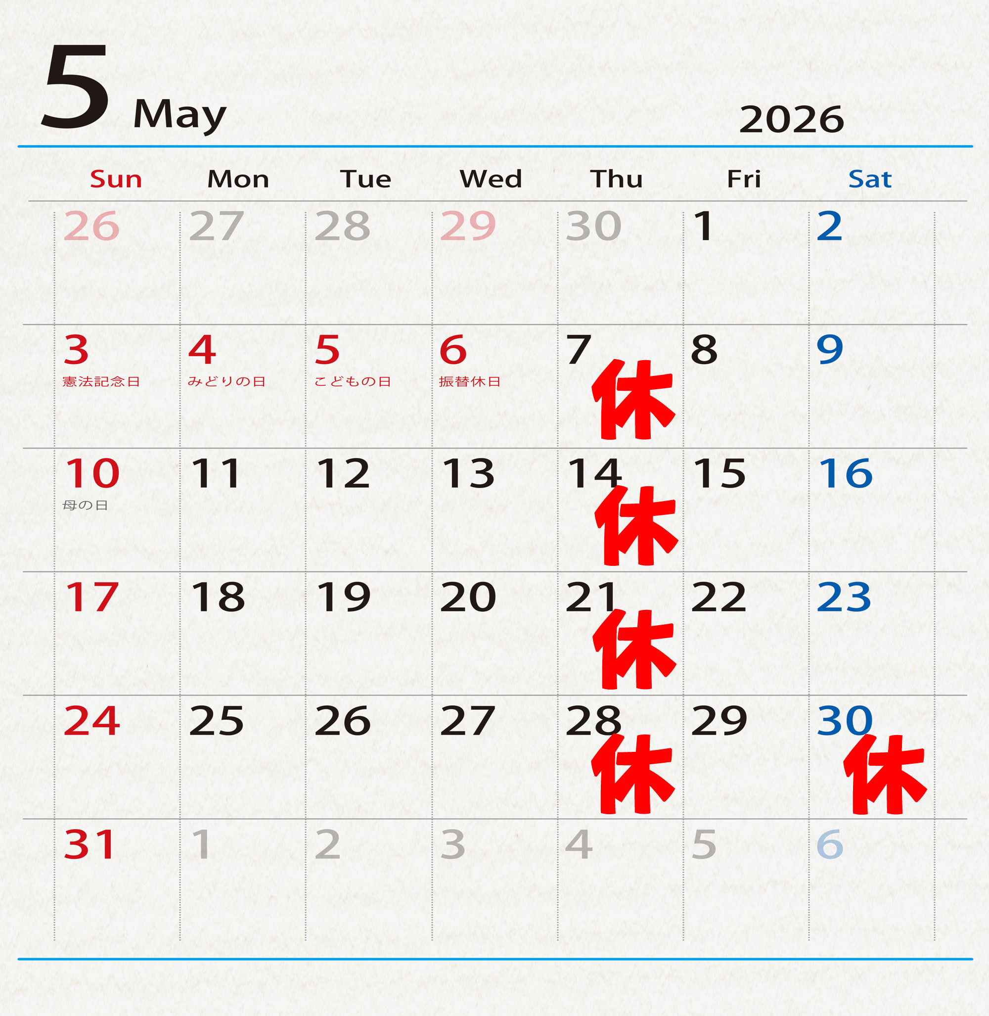 5月の予定