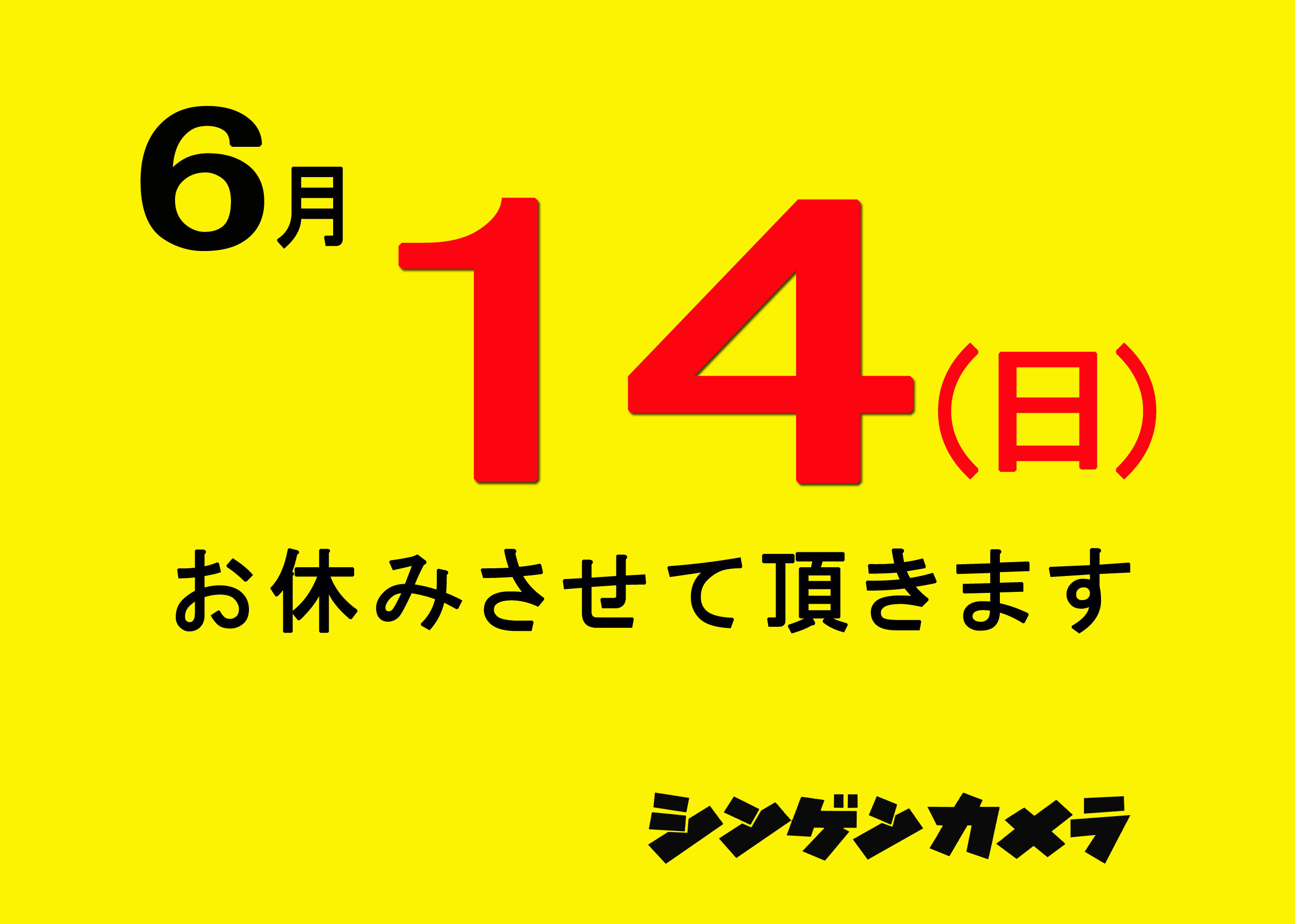 臨時休業のお知らせ