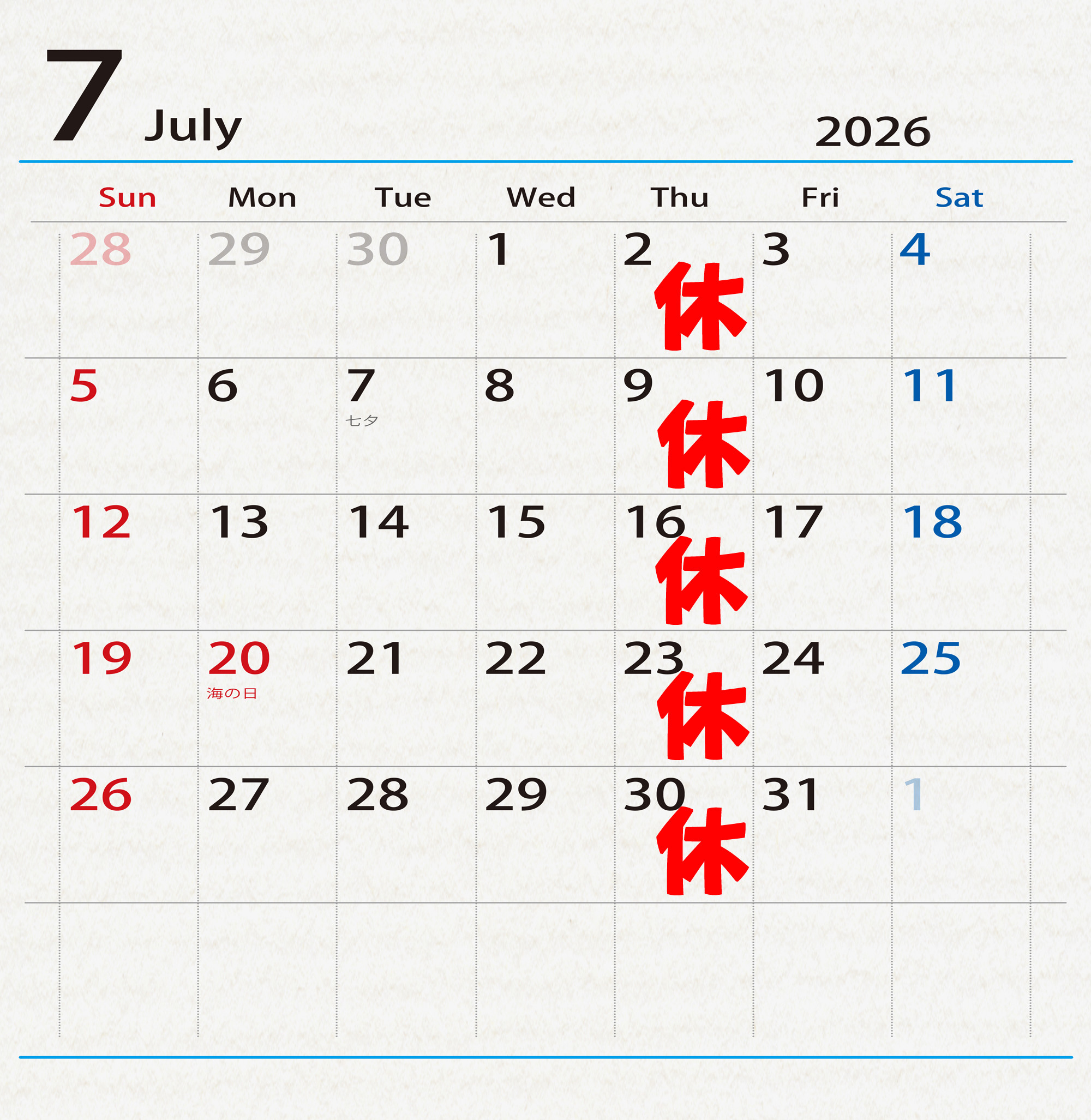 7月の予定