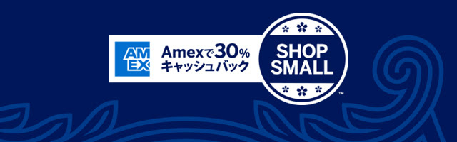 Amexで３０％キャッシュバック