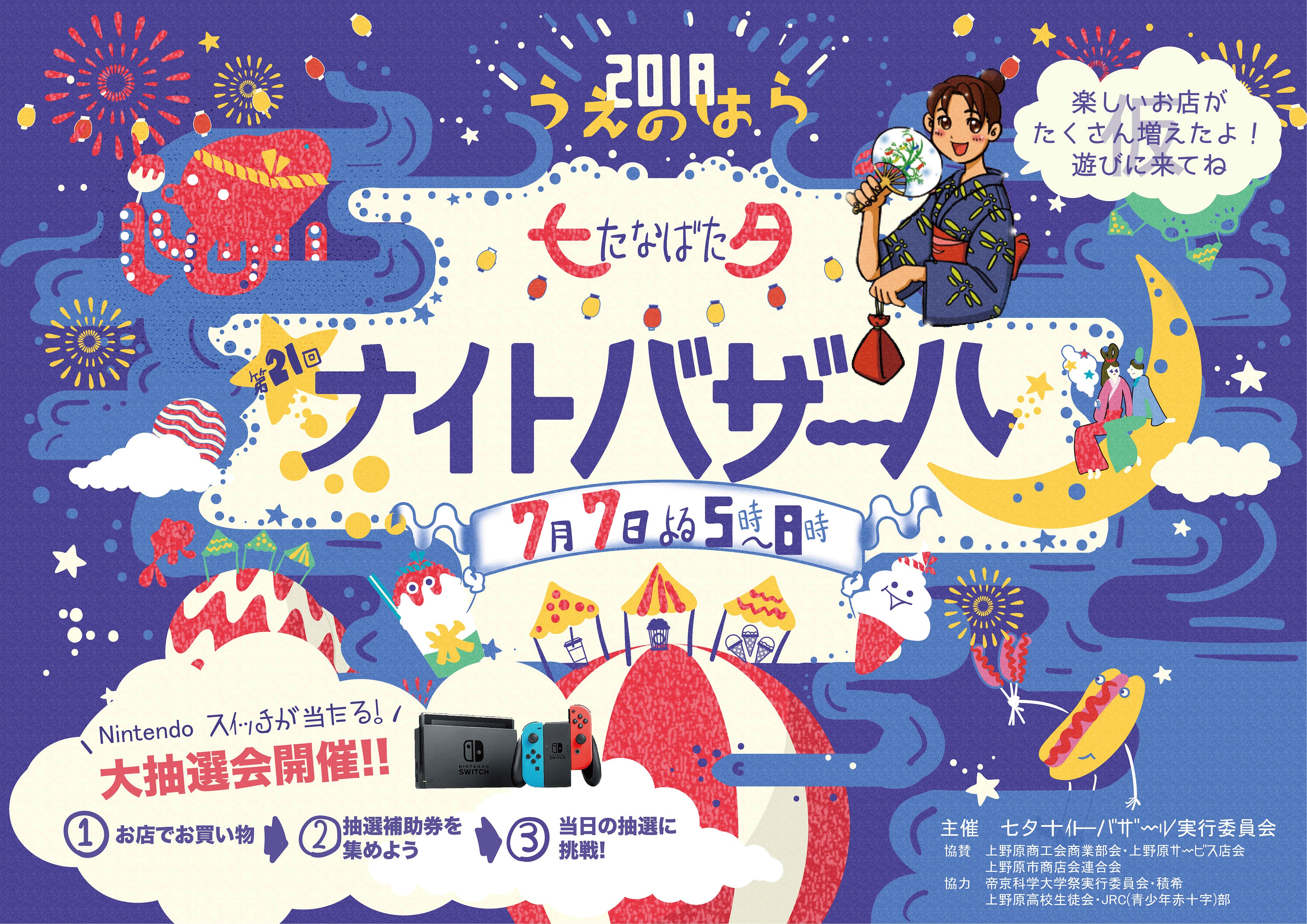 今年も七夕ナイトバザール開催！！ - 内田薬局