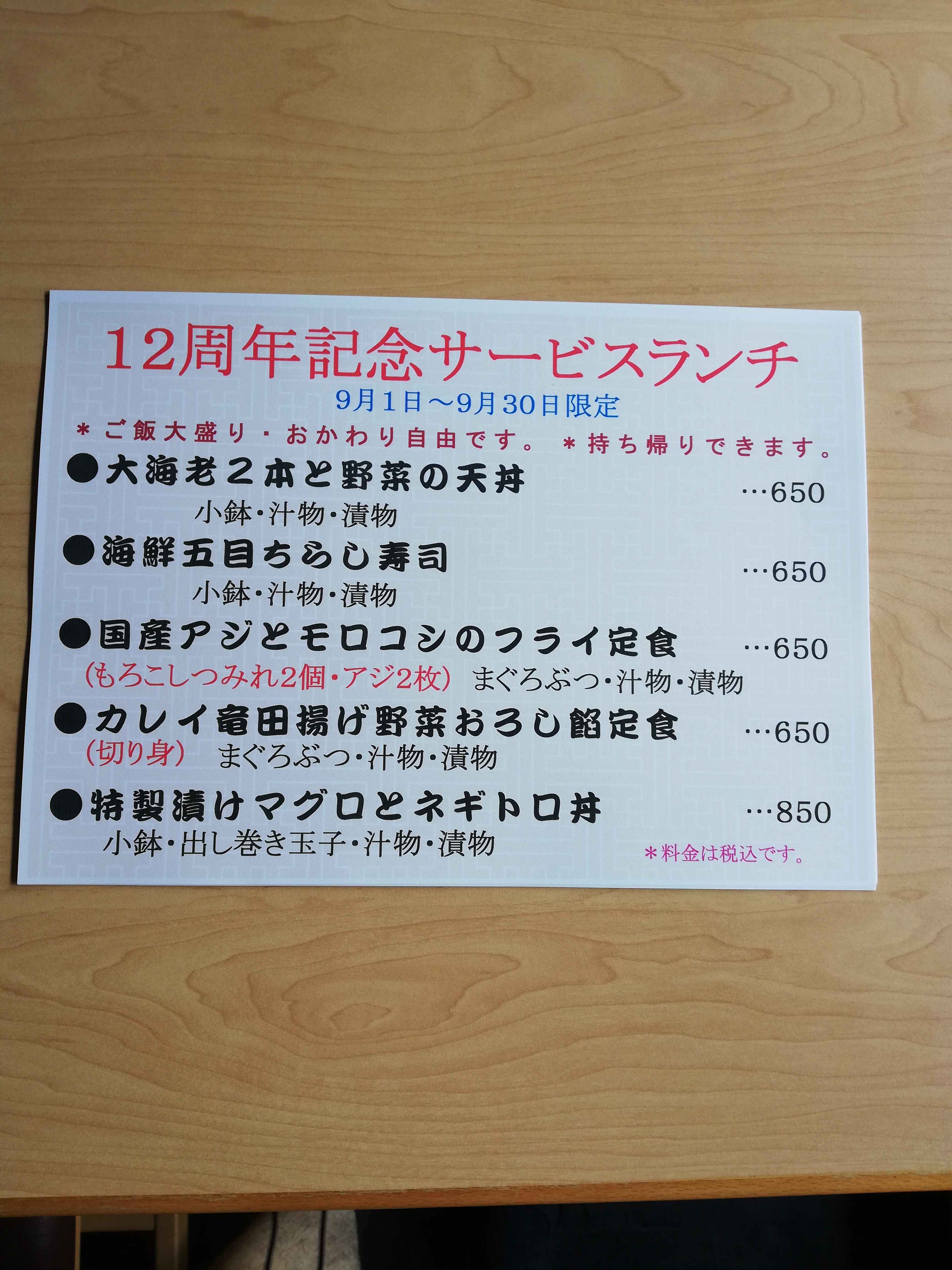 9月だけの昼限定お得なランチ 旬彩和創 清水亭 Seisuitei せいすいてい 日本料理 飲食店 甲州市 勝沼町