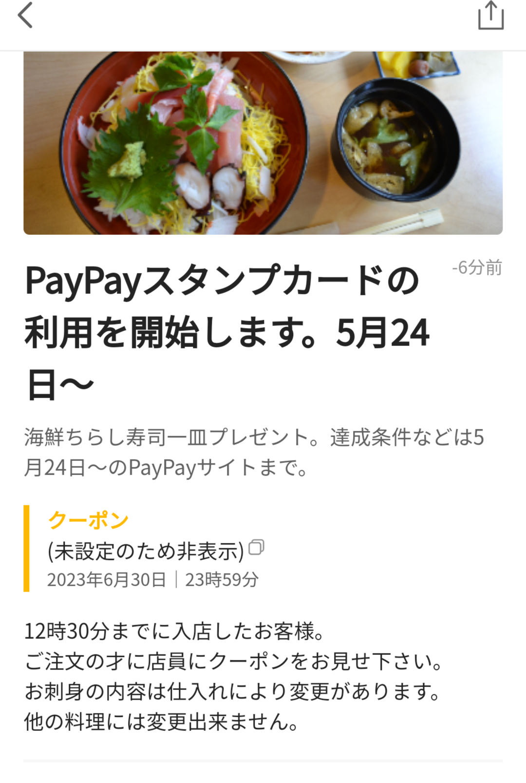 PayPayスタンプカードを始めました。