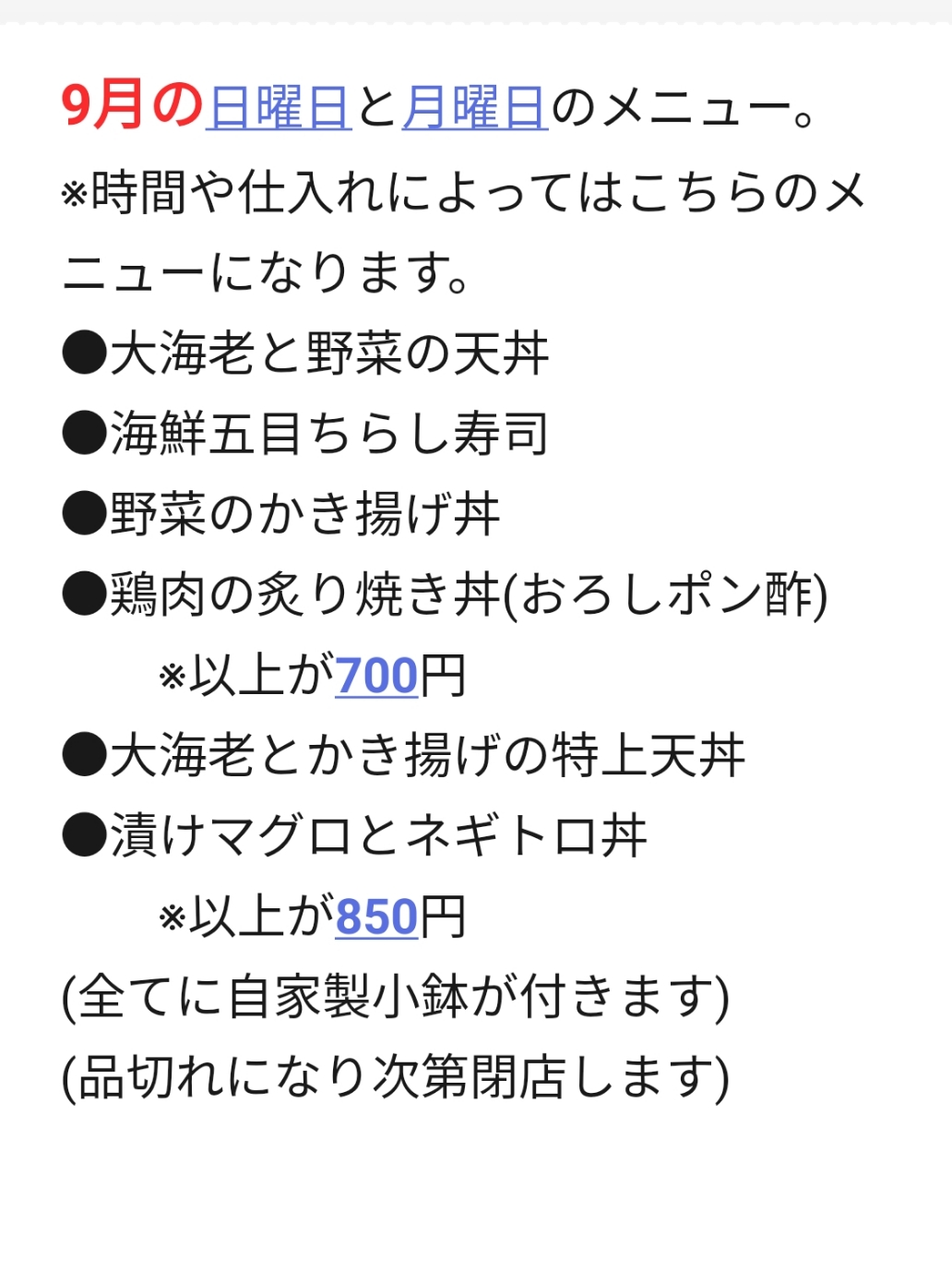 9月は15周年限定ランチの変更メニュー。