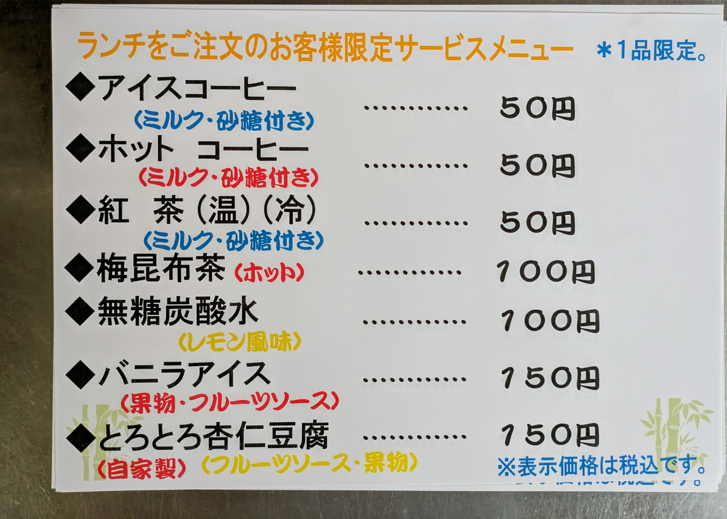 ランチ限定のメニュー