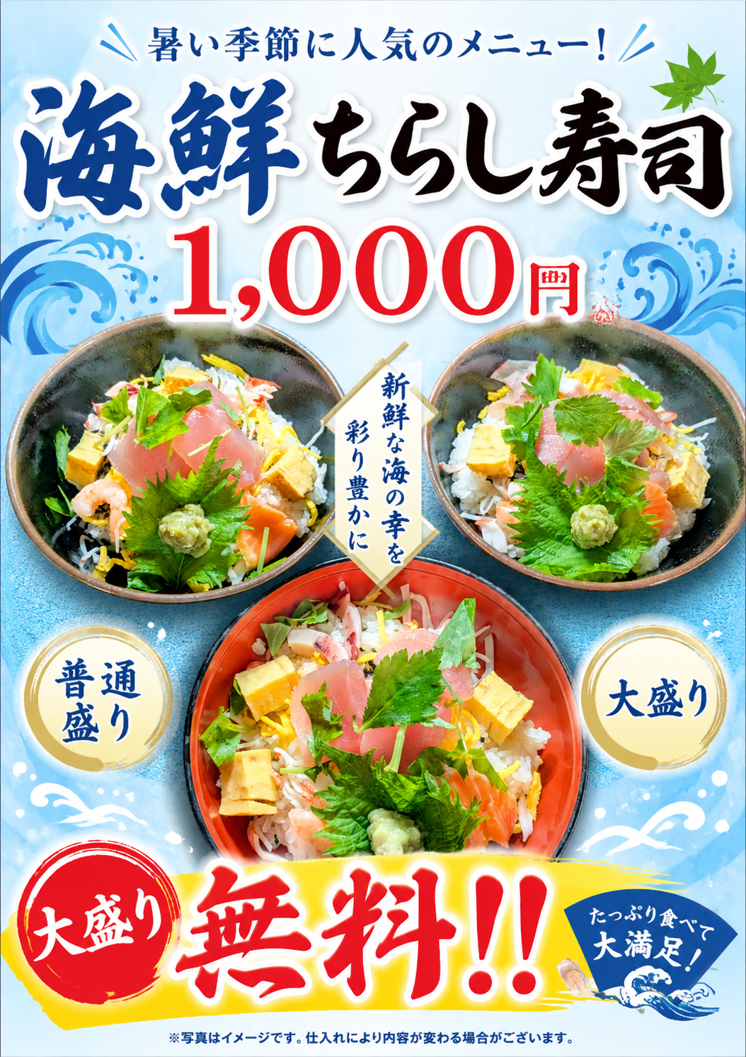 ちらし寿司　(オススメ)