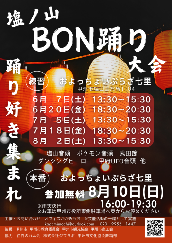 塩ノ山BON踊り大会ポスター.png