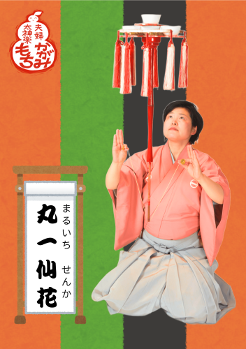 丸一仙花 五階茶碗 (定式幕).png