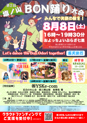 塩ノ山BON踊り大会チラシ・ポスター.png