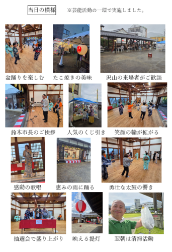 【第２回 塩ノ山BON踊り大会の御礼とご報告】
