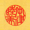 文字内容：中津睦美