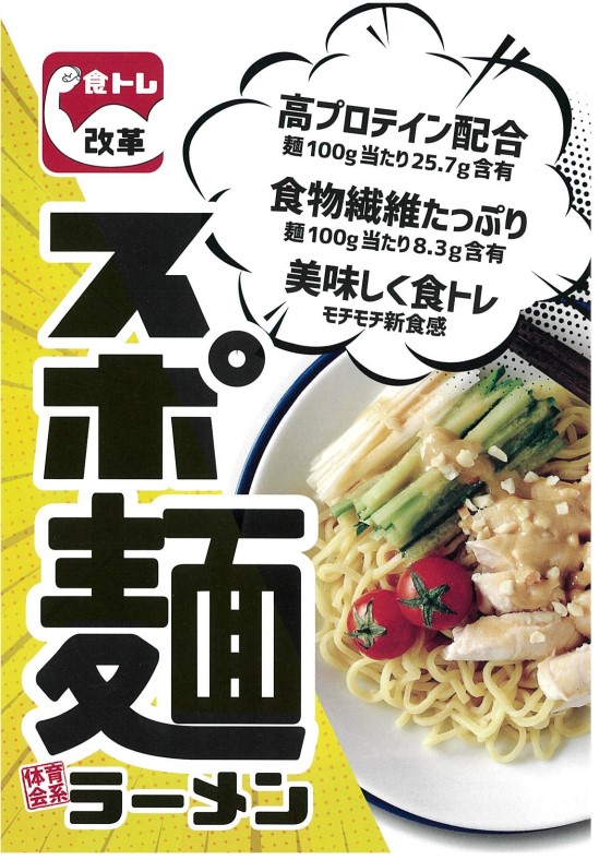 当店取り扱い　スポ麺　OH!バンデス　で紹介されました！