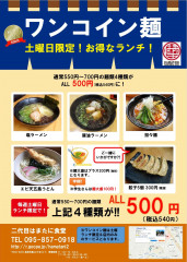 ワンコイン麺2-001.jpg