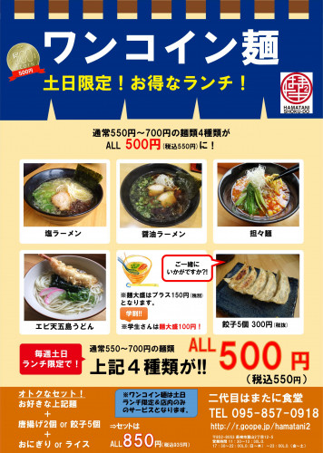 ワンコイン麺.jpg