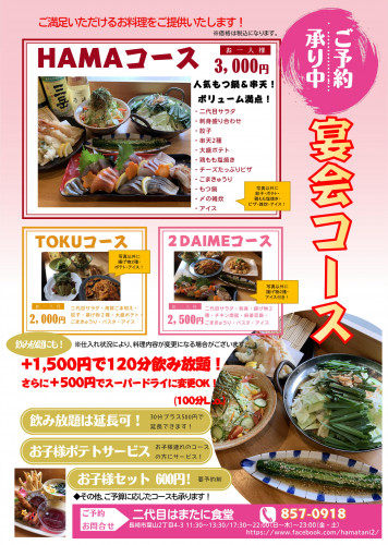 新しい宴会メニューできました!