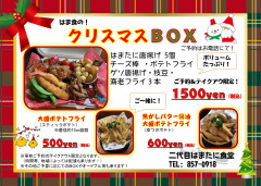 クリスマスBOX_page-0001.jpg