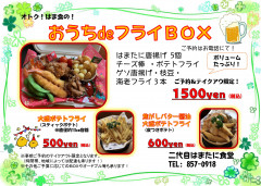 フライBOX2021.jpg
