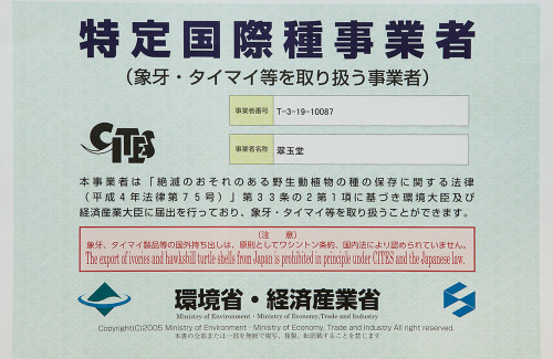 特定国際種事業者