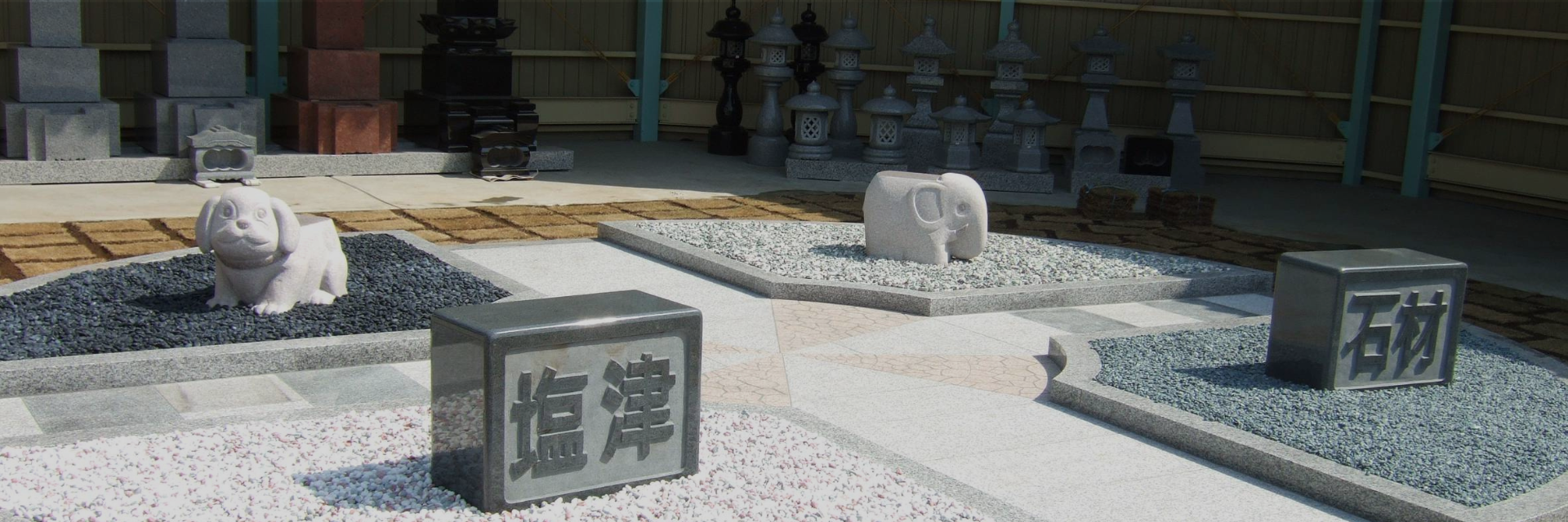 「人」との繋がり「家族」との繋がりを大切にする石屋です。