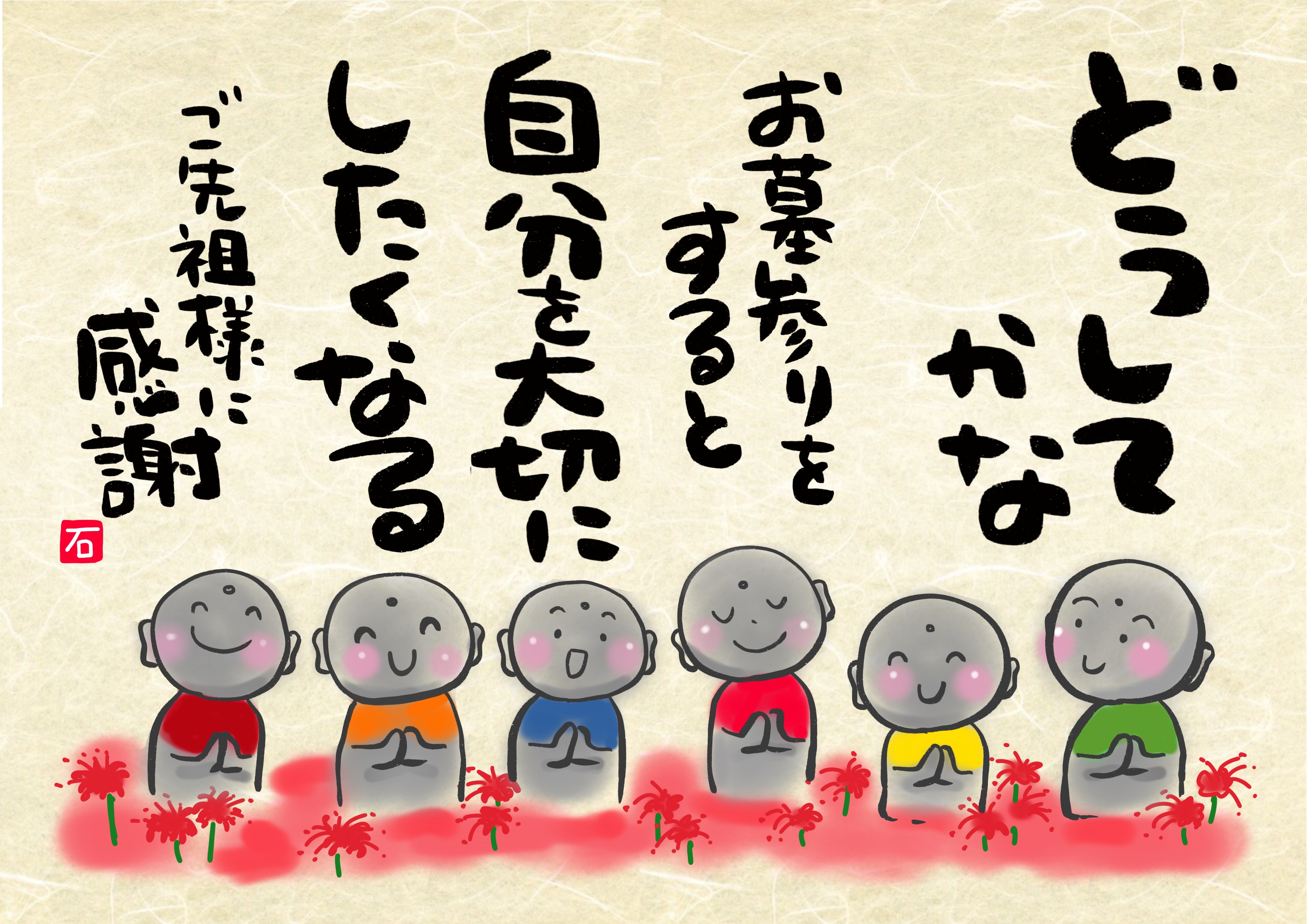 秋のお彼岸は家族の絆を深める大切な時