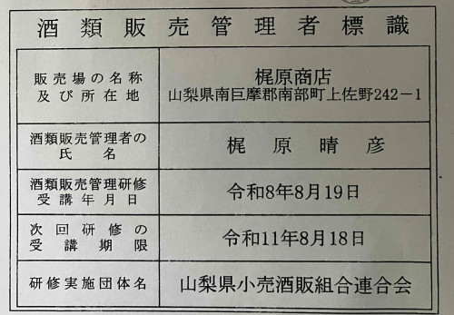 酒類販売管理者.jpg