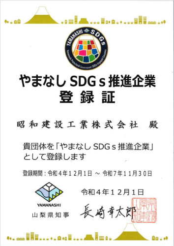 山梨SDG.jpg