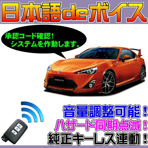 【ナイトライダー】ナイト2000風～！ドアロック/アンロック時等に喋る！