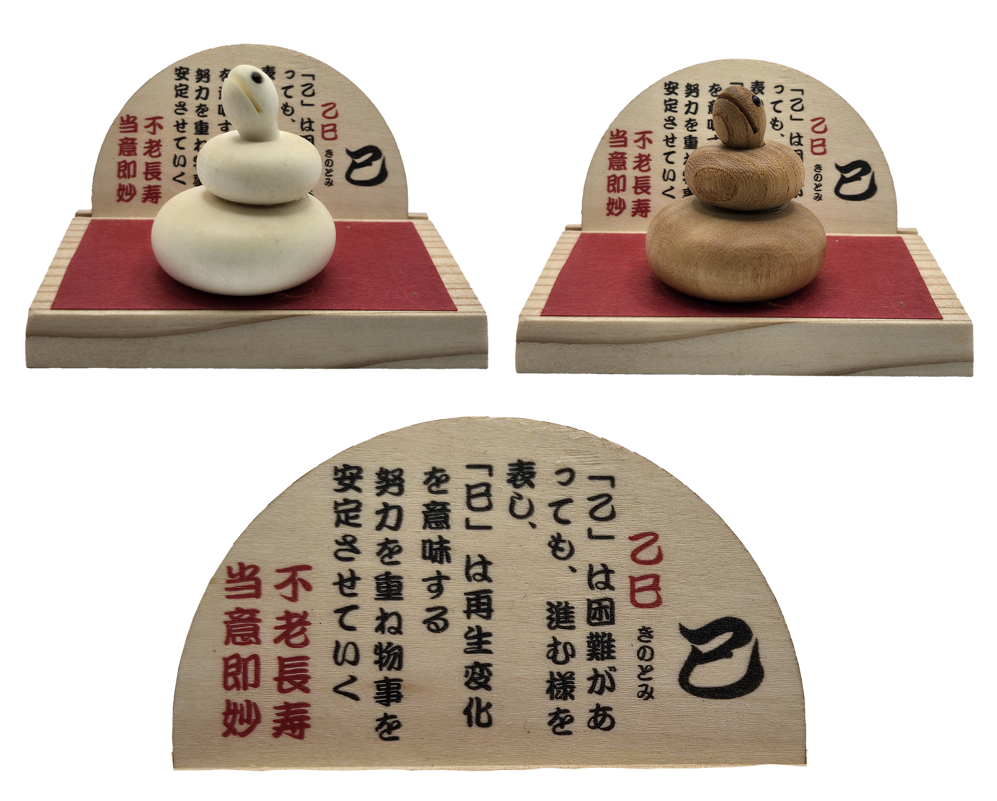 【開運置物2025　大】
