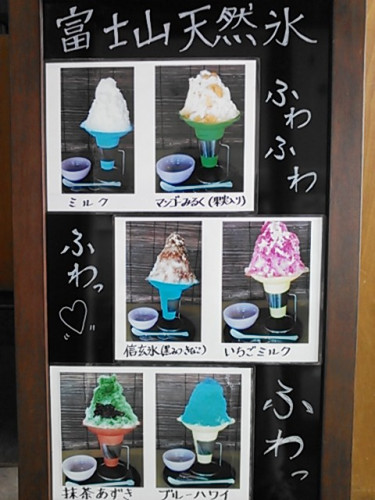 ふわふわの富士山天然氷　数に限りがありますのでなくなってしまったらごめんなさい