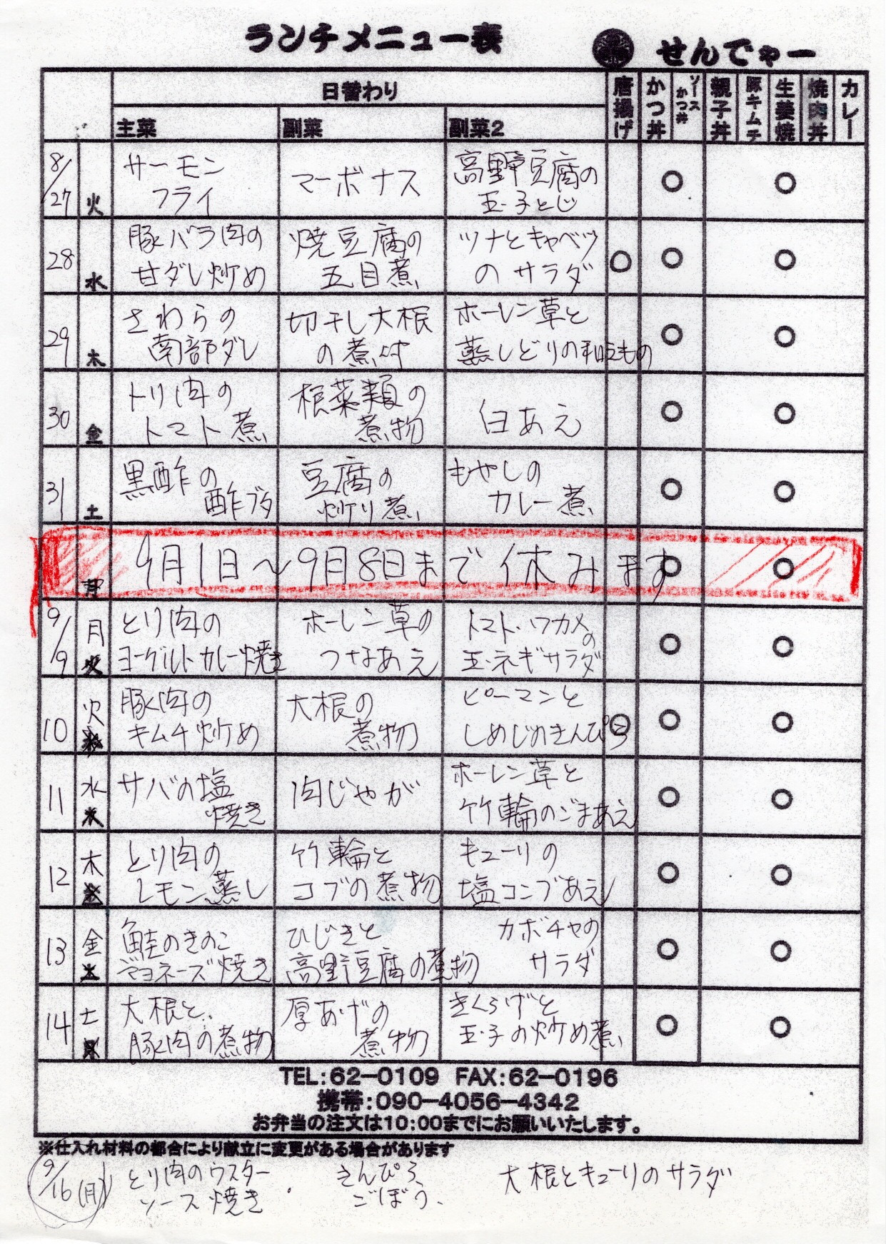 メニュー表更新！