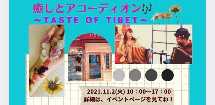 11/2(火) 癒しとアコーディオン🎶 Taste of Tibet 長房町にて