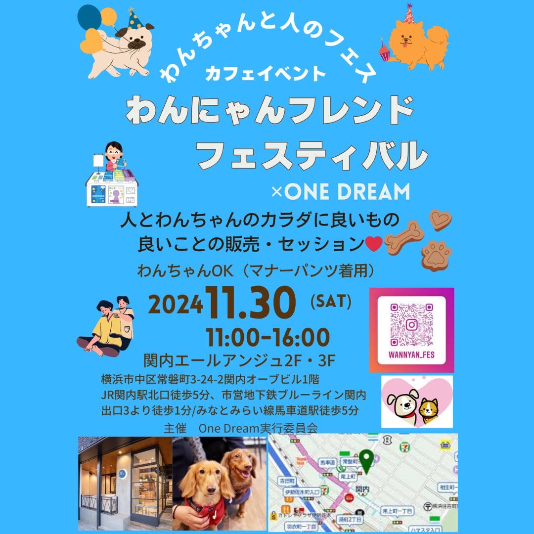 わんにゃんフェス