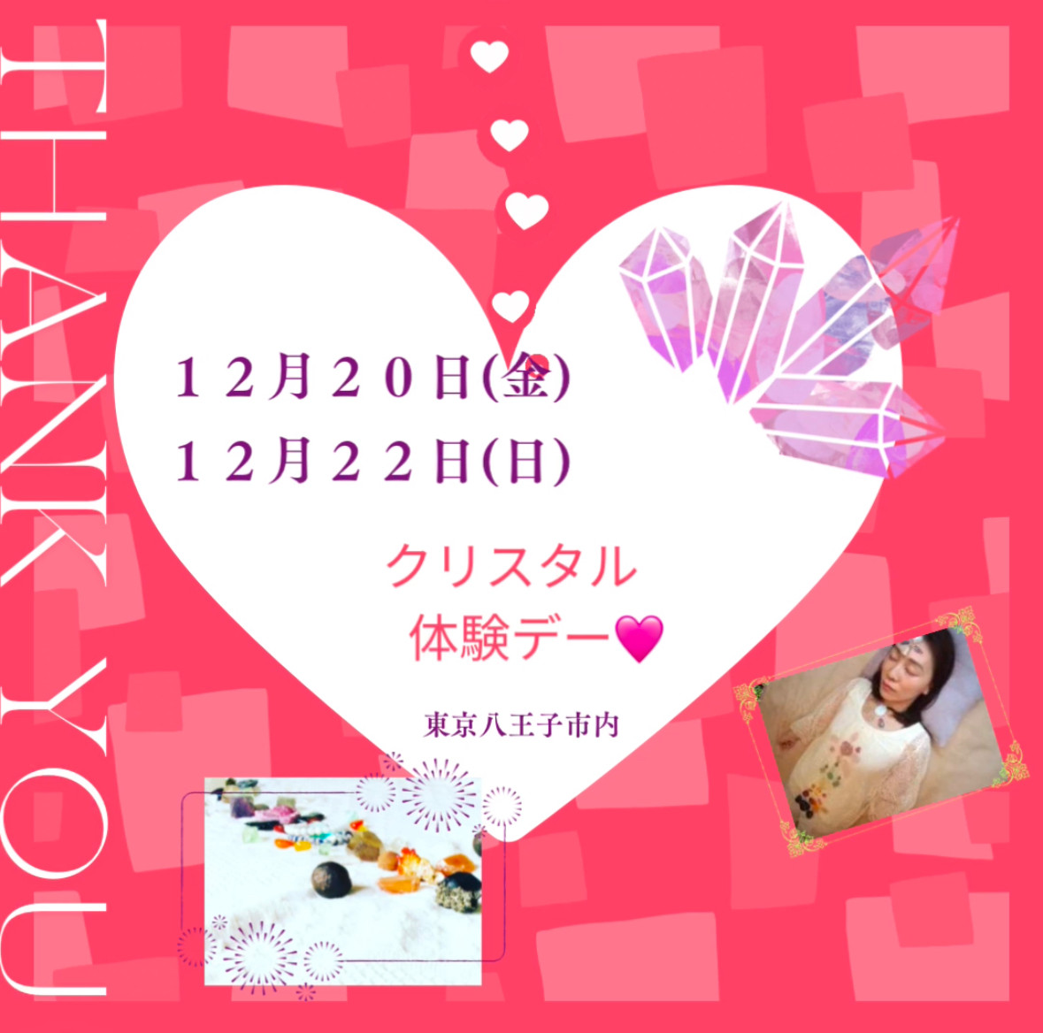 12/20(金)＆12/22(日)はクリスタルヒーリング体験デー❣️