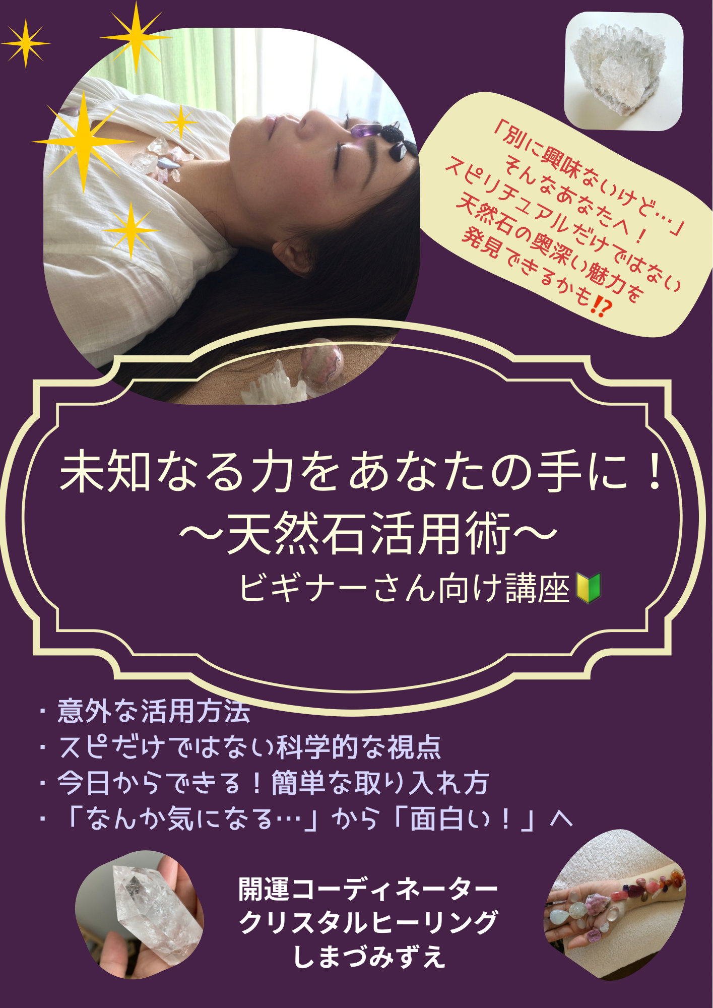 天然石活用術zoom講座