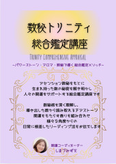 アセンション数秘鑑定講座◇パワーストーン✖️アロマ✖️数秘術