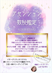 アセンション数秘鑑定(ストーン&アロマ&ナンバーの三位一体鑑定)