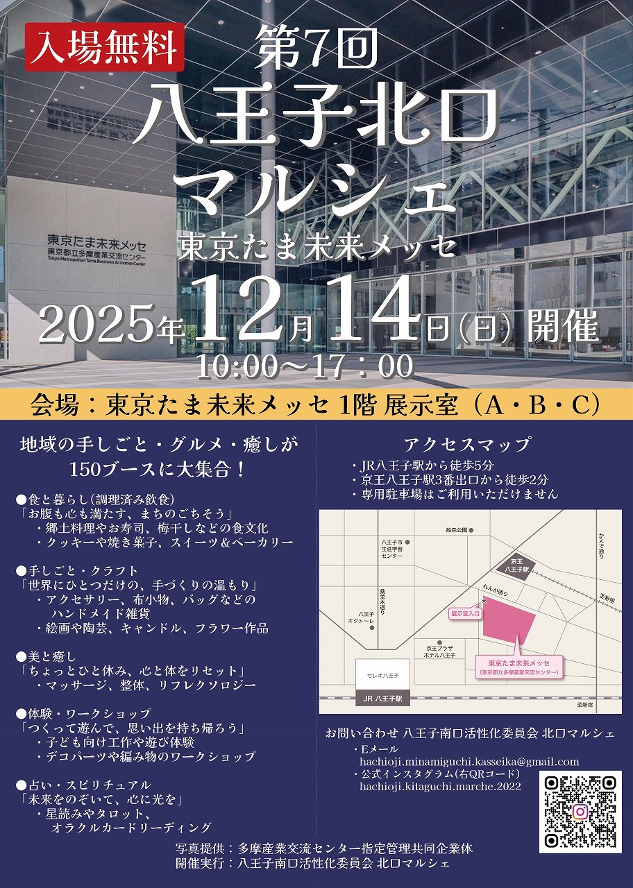 八王子北口マルシェ出店